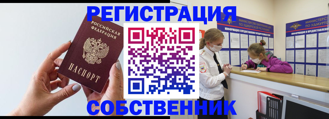 прописка для кредита в Черепаново