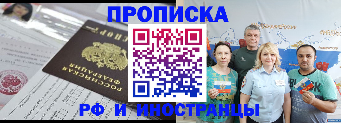 прописка законно в Черепаново